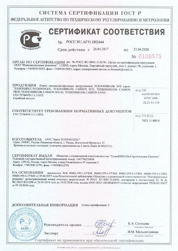сертификат на пенопласт